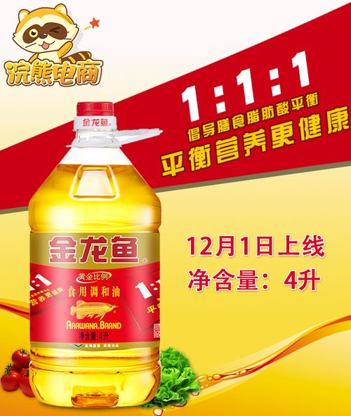 浣熊電商啟動(dòng)新項(xiàng)目 金龍魚食用油進(jìn)軍電商市場